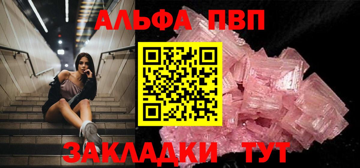 Alpha PVP VHQ Красноармейск
