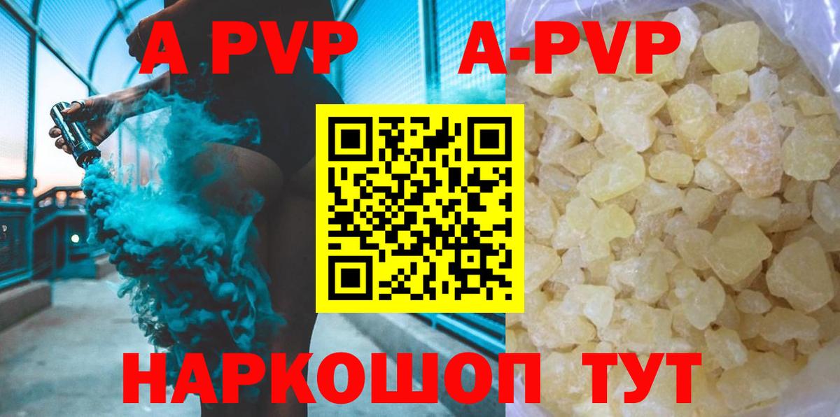 Красноармейск  A-PVP СК КРИС  А ПВП VHQ  Вход с VPN 