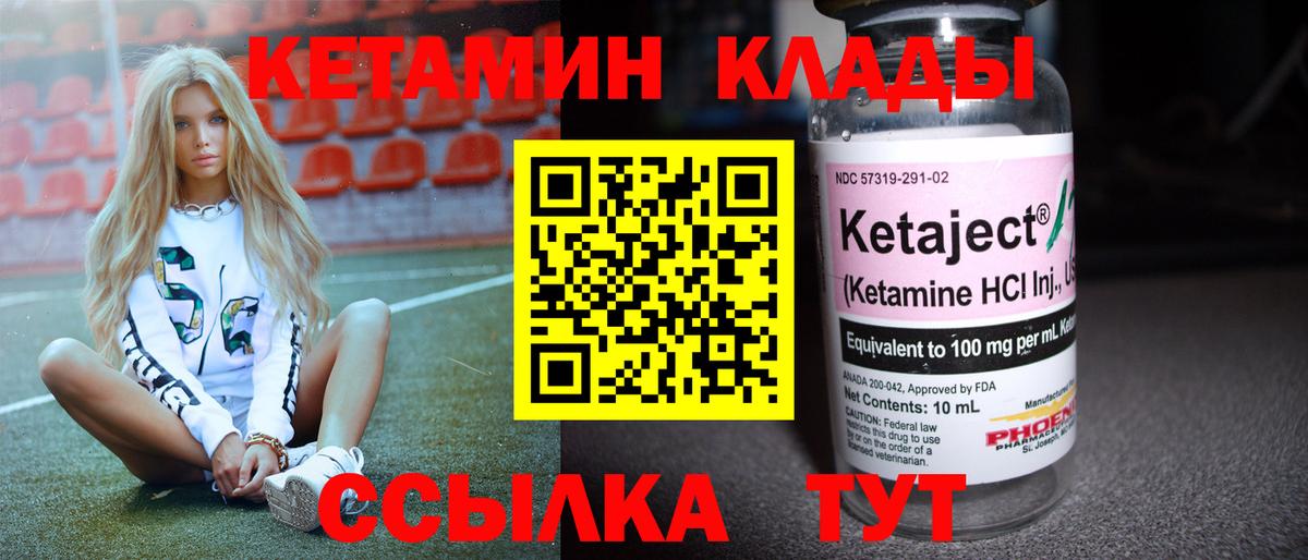 Кетамин VHQ Красноармейск