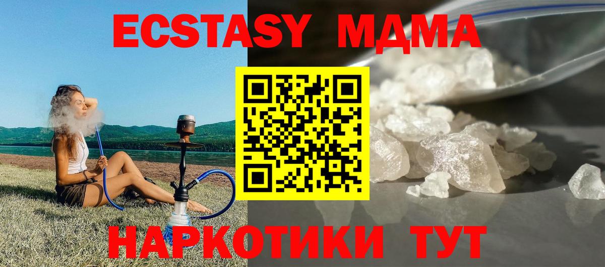 МДМА crystal  Вход с VPN  Красноармейск  MDMA молли 