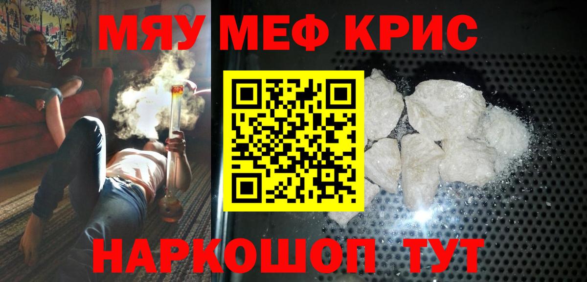 МЯУ-МЯУ  Вход с VPN  Красноармейск  Мефедрон  МЕФ mephedrone  МЕФ мука 